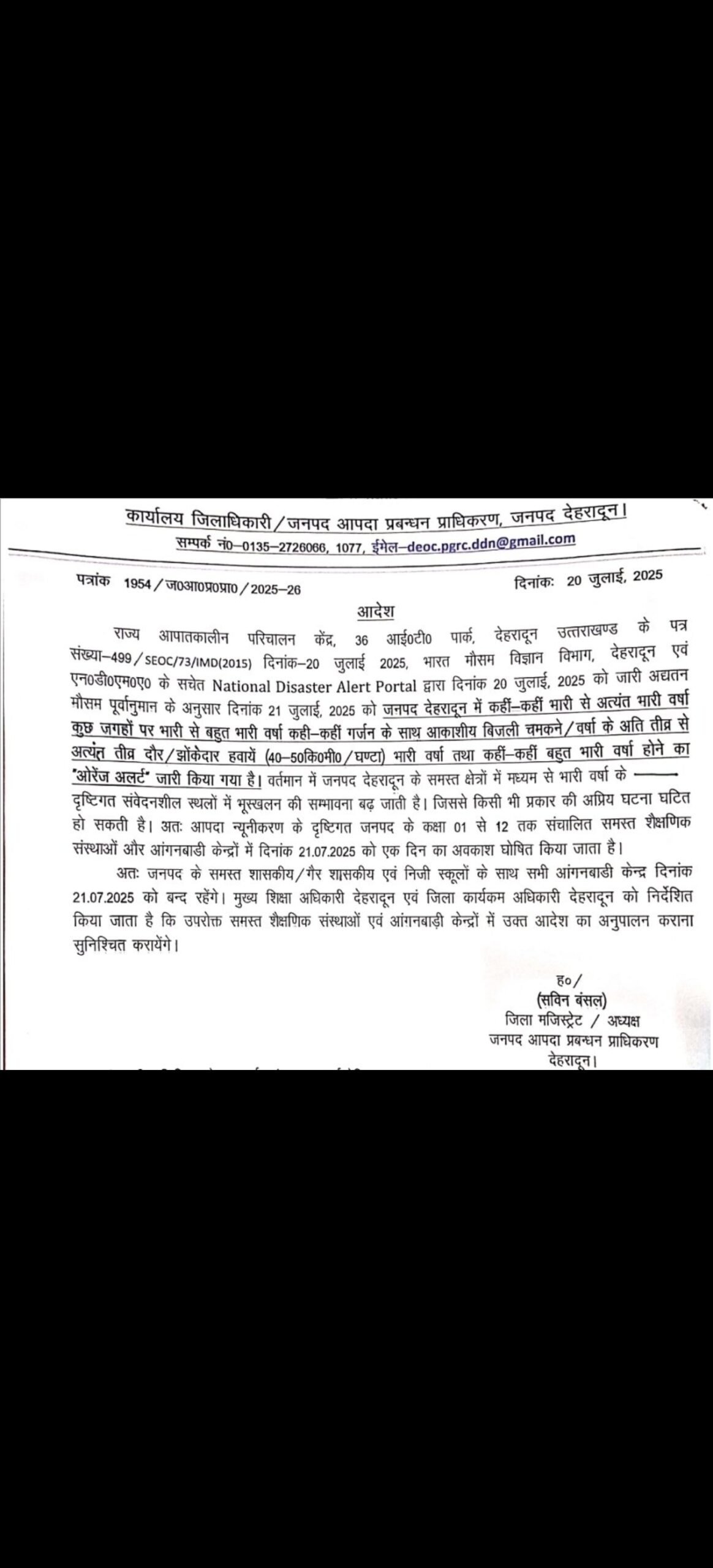 भारी बारिश के चलते देहरादून में स्कूल और आंगनबाड़ी केन्द्र  कल  रहेंगे बंद